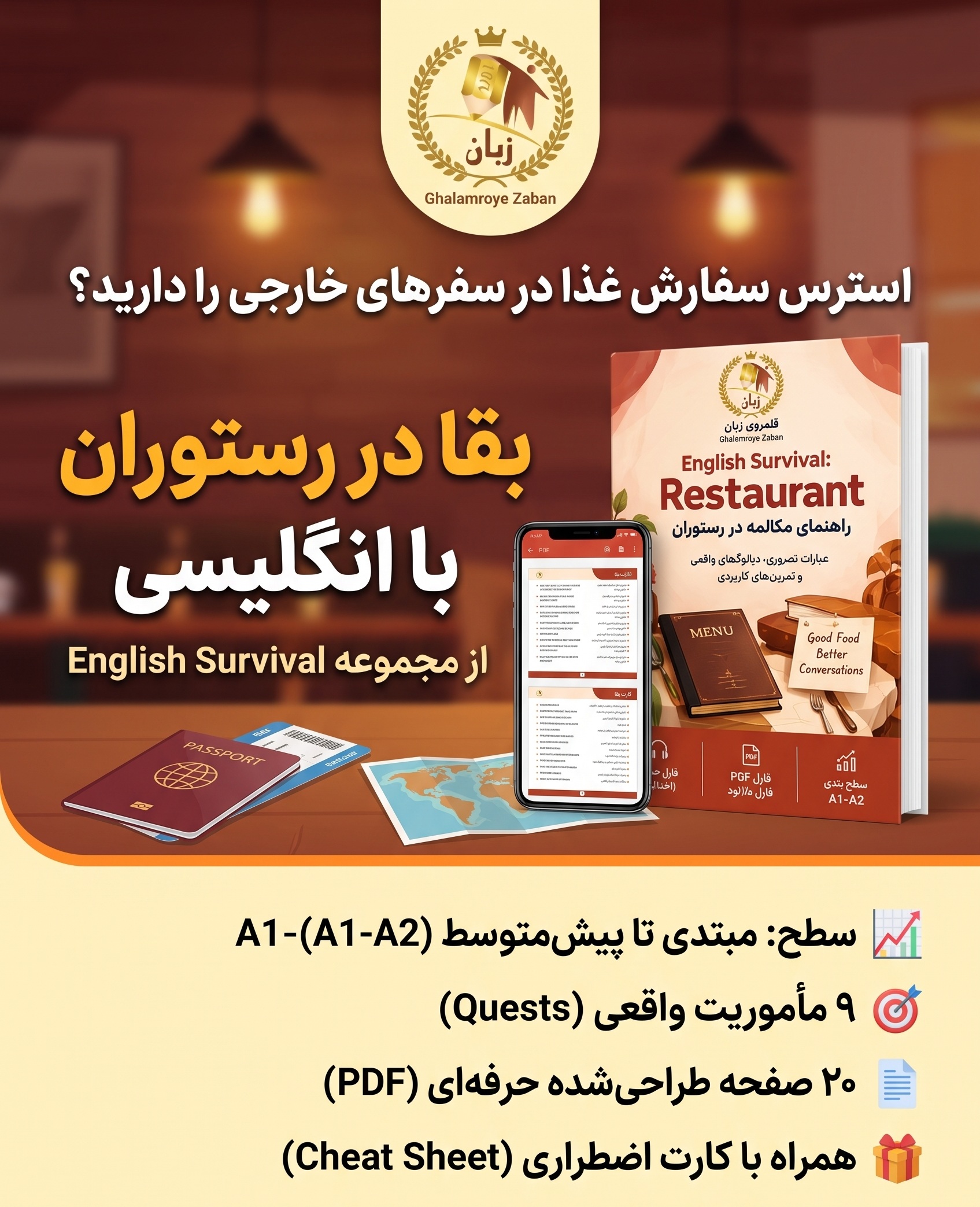 کتابچه بقا در رستوران با انگلیسی (English Survival: Restaurant) - سطح A1-A2